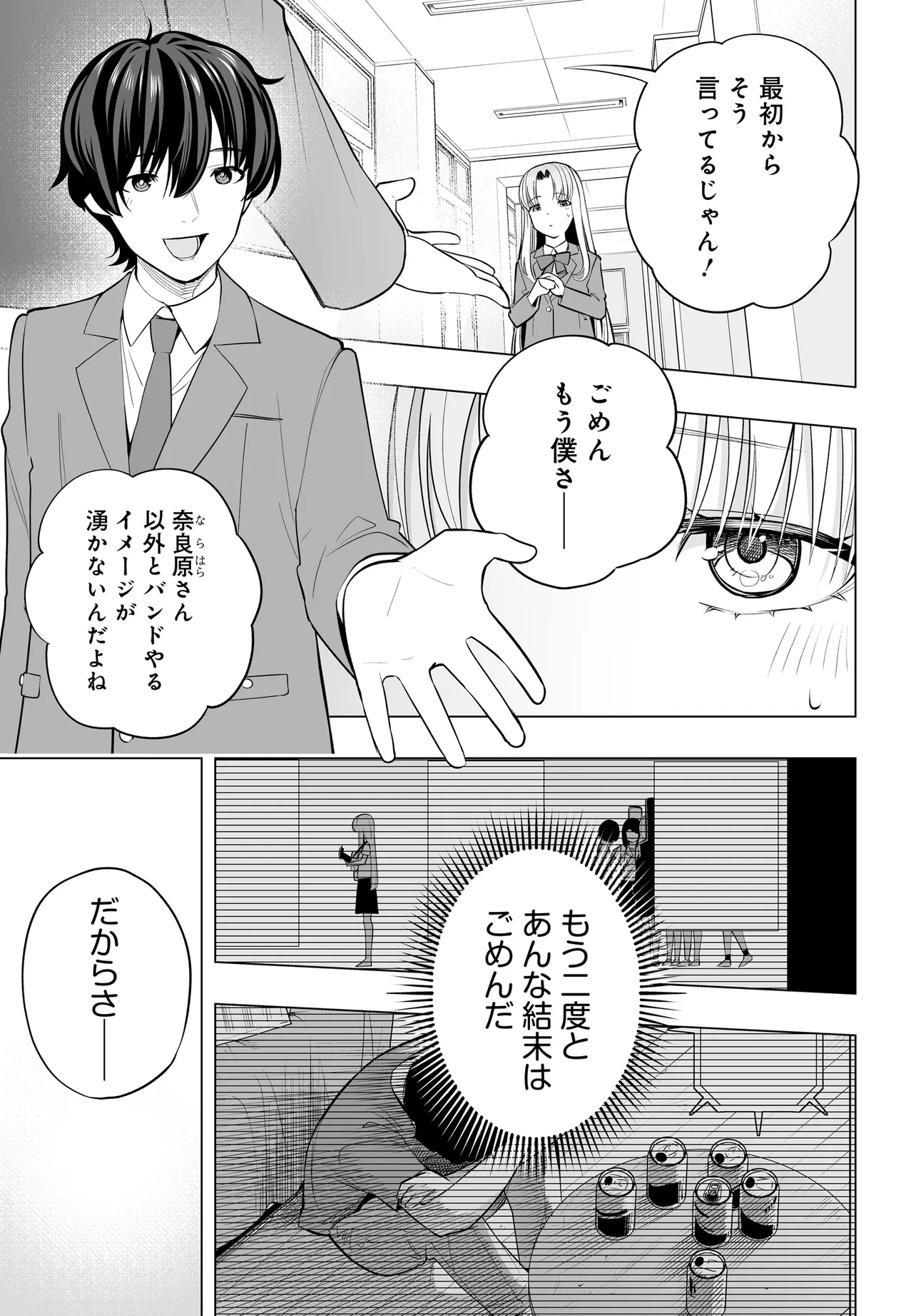 Bando wo Kubi ni Sareta Boku to Oshi JK no Seishun Rewrite - Chapter 5.2 - Page 11